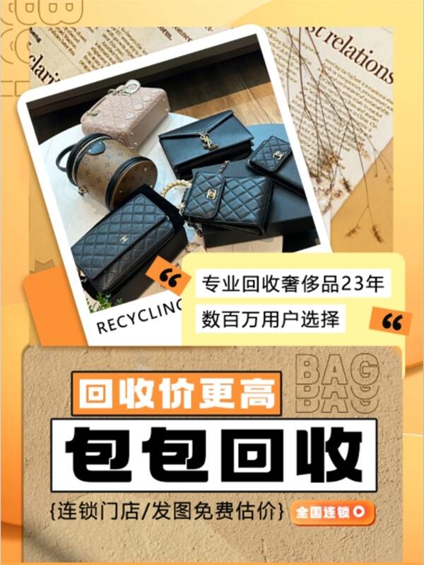 北京市东城回收包包