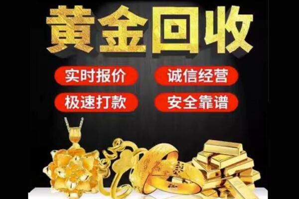 北京市东城回收黄金